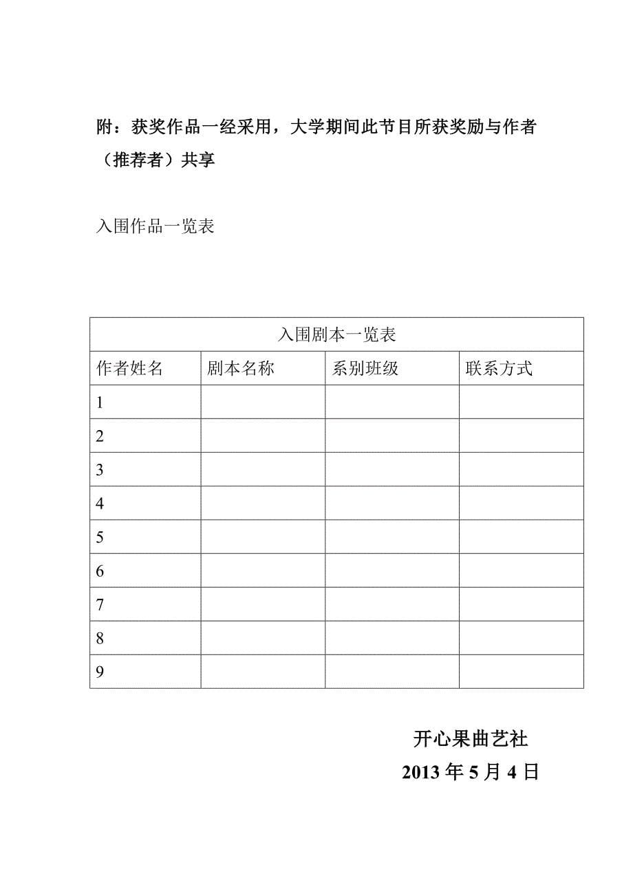 征集剧本活动策划书_第5页