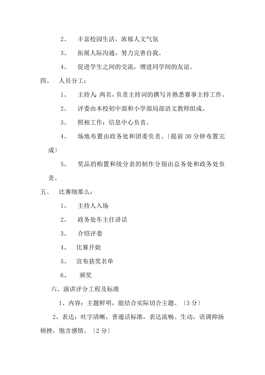 关于学习雷锋精神的演讲比赛策划书_第2页