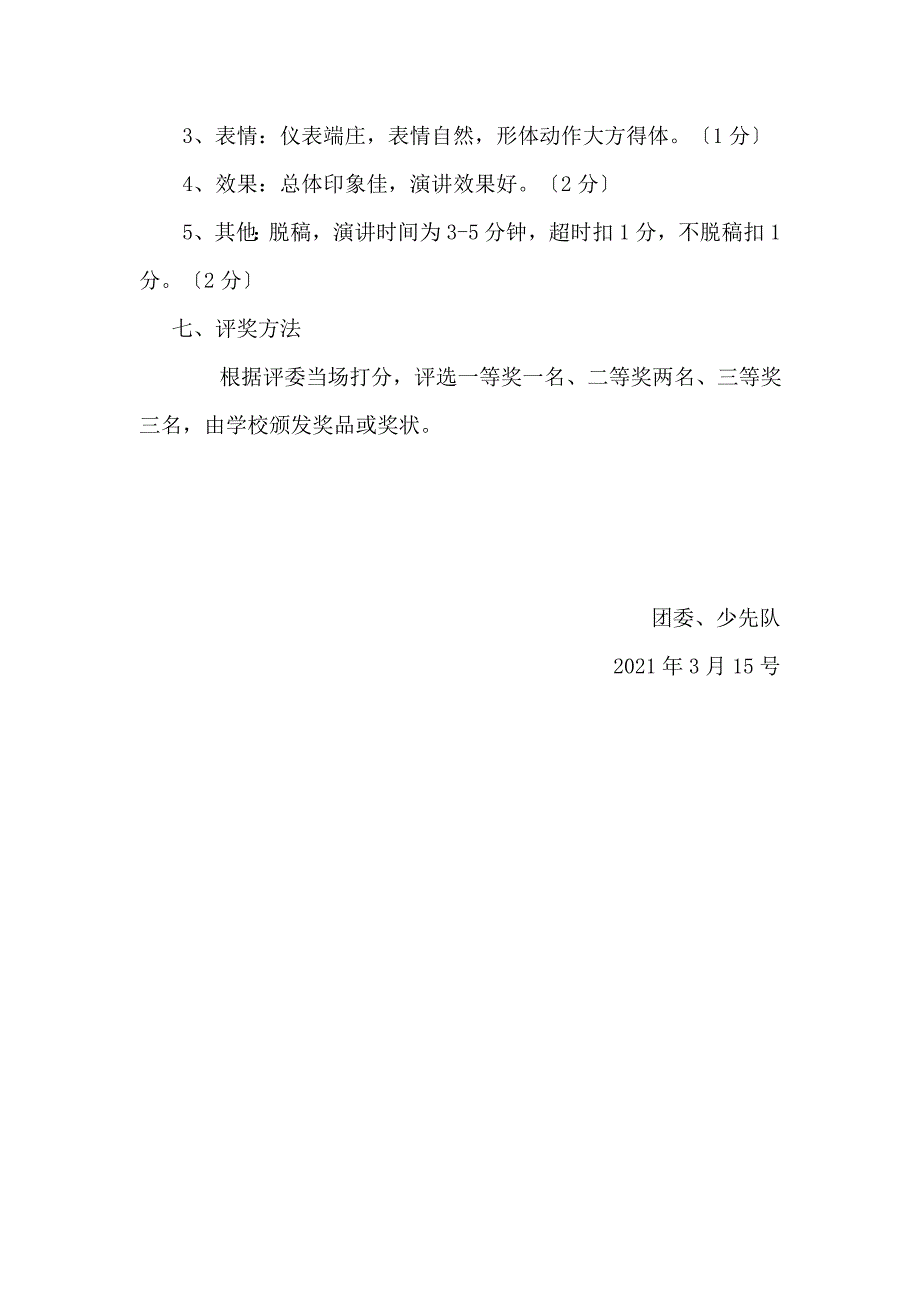 关于学习雷锋精神的演讲比赛策划书_第3页