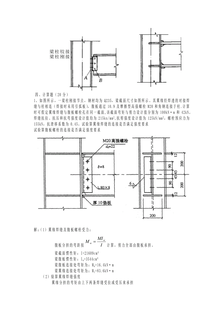钢结构设计知识点_第2页