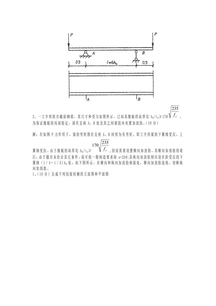 钢结构设计知识点_第5页