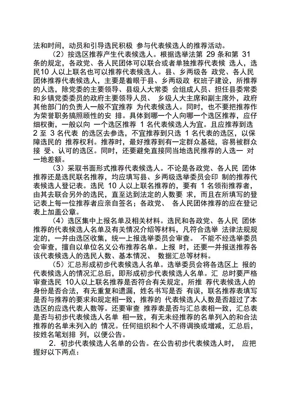 推荐和协商确定代表候选人_第2页