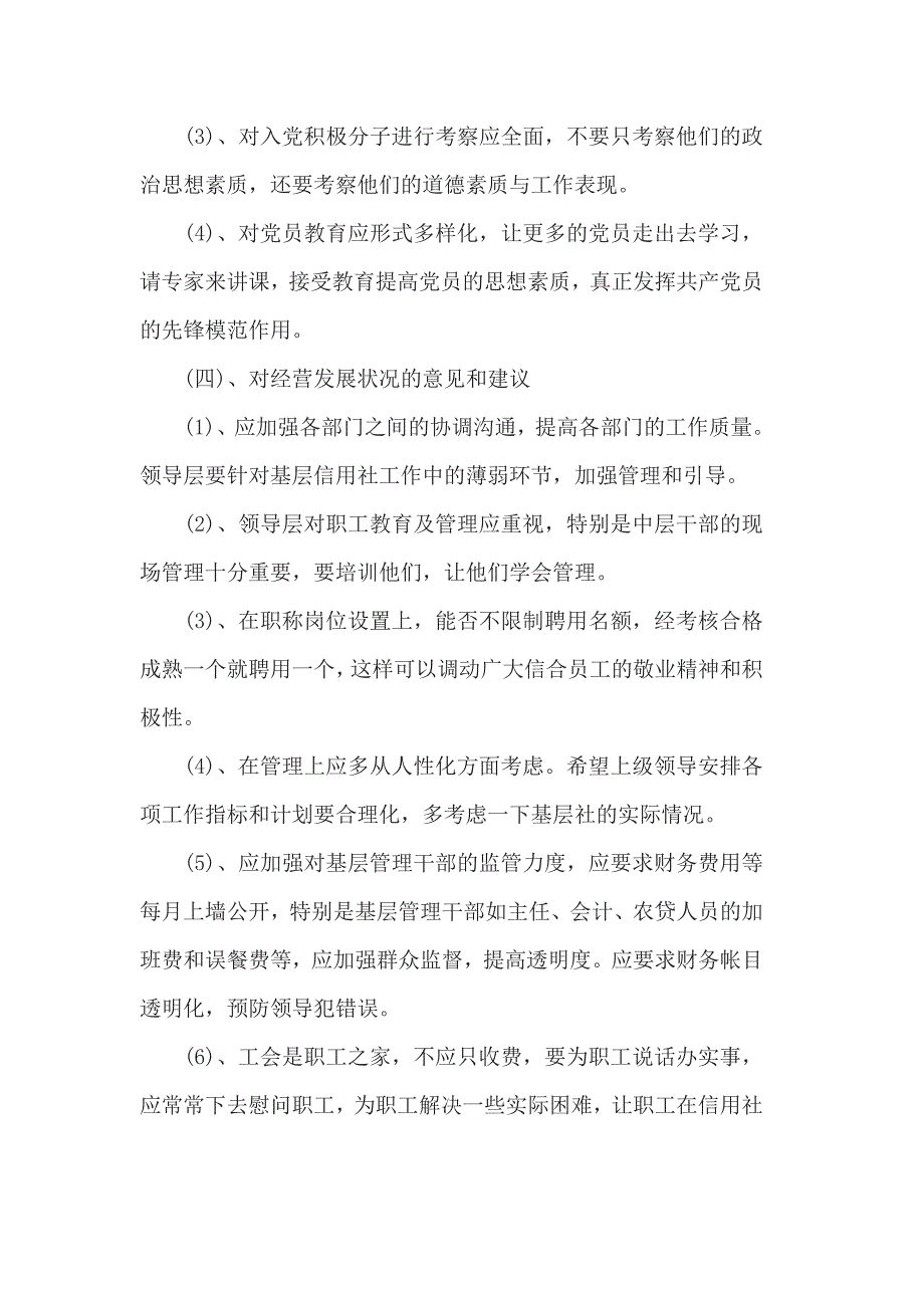 领导班子成员个人评价2篇.doc_第3页