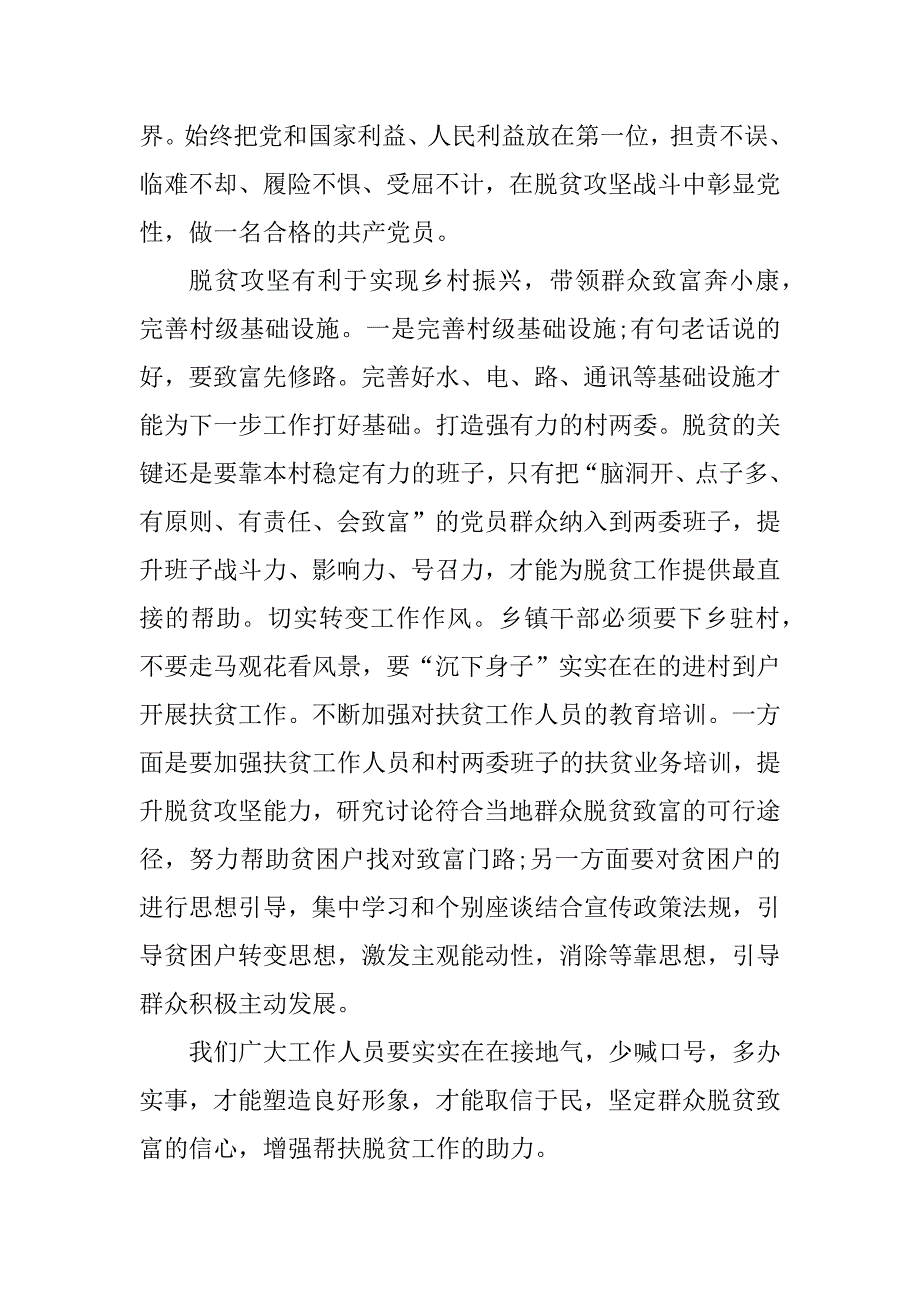 2023年脱贫攻坚个人工作总结最新_第2页