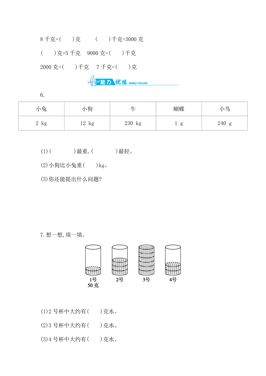 三年级上册数学一课一练－克、千克的认识｜青岛版含答案_第2页