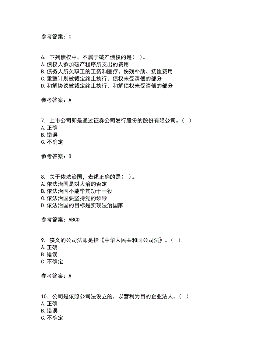 兰州大学21春《经济法学》在线作业三满分答案62_第2页