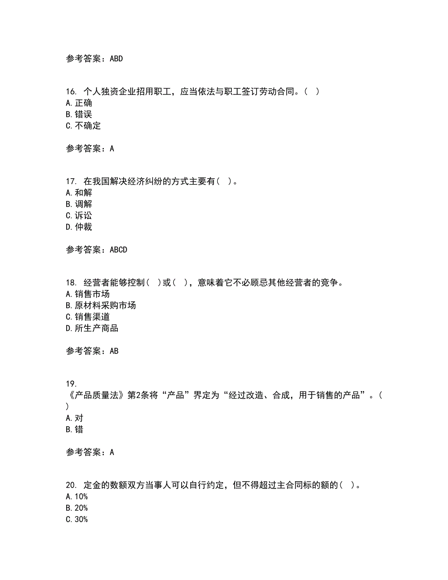 兰州大学21春《经济法学》在线作业三满分答案62_第4页