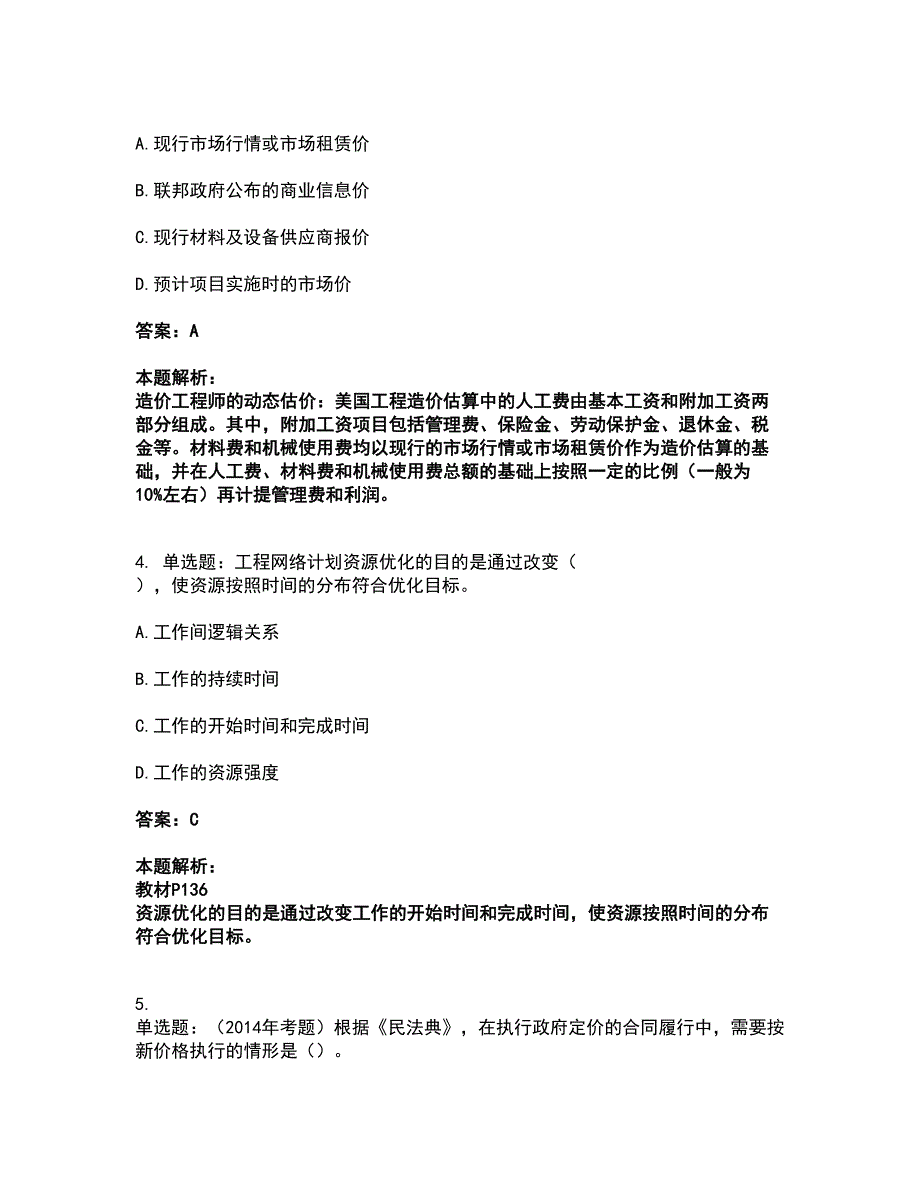 2022一级造价师-建设工程造价管理考试全真模拟卷25（附答案带详解）_第2页