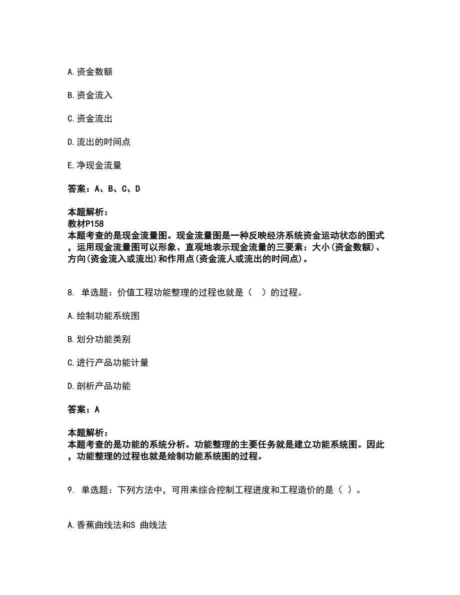 2022一级造价师-建设工程造价管理考试全真模拟卷25（附答案带详解）_第4页