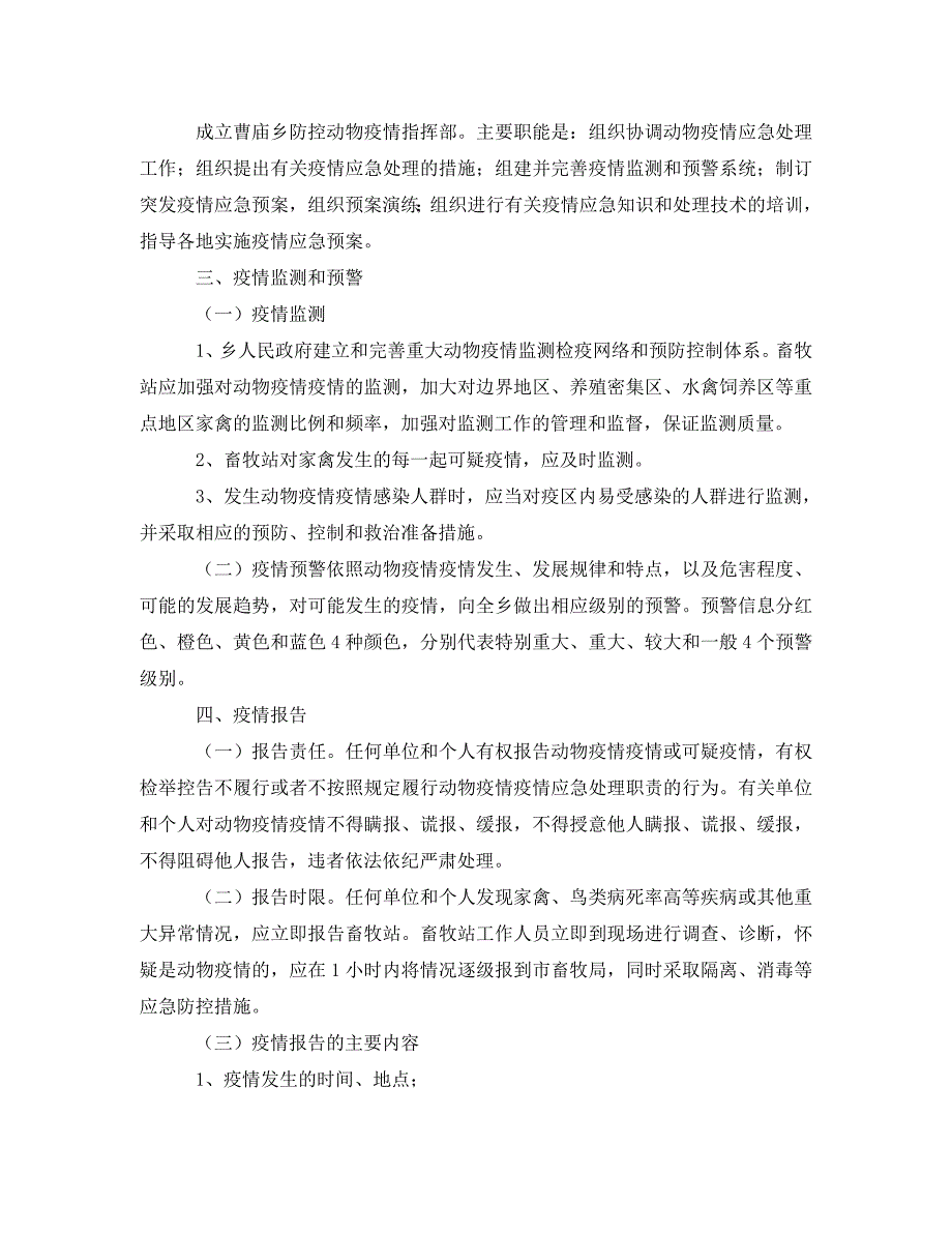 最新动物防疫应急预案_第2页