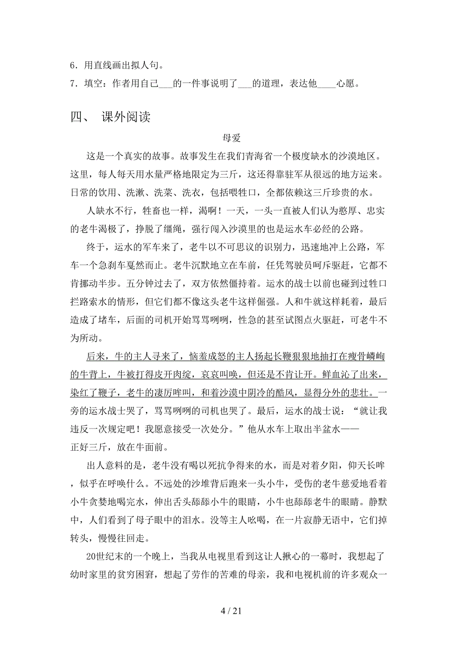 冀教版四年级春季学期语文阅读理解专题练习题_第4页