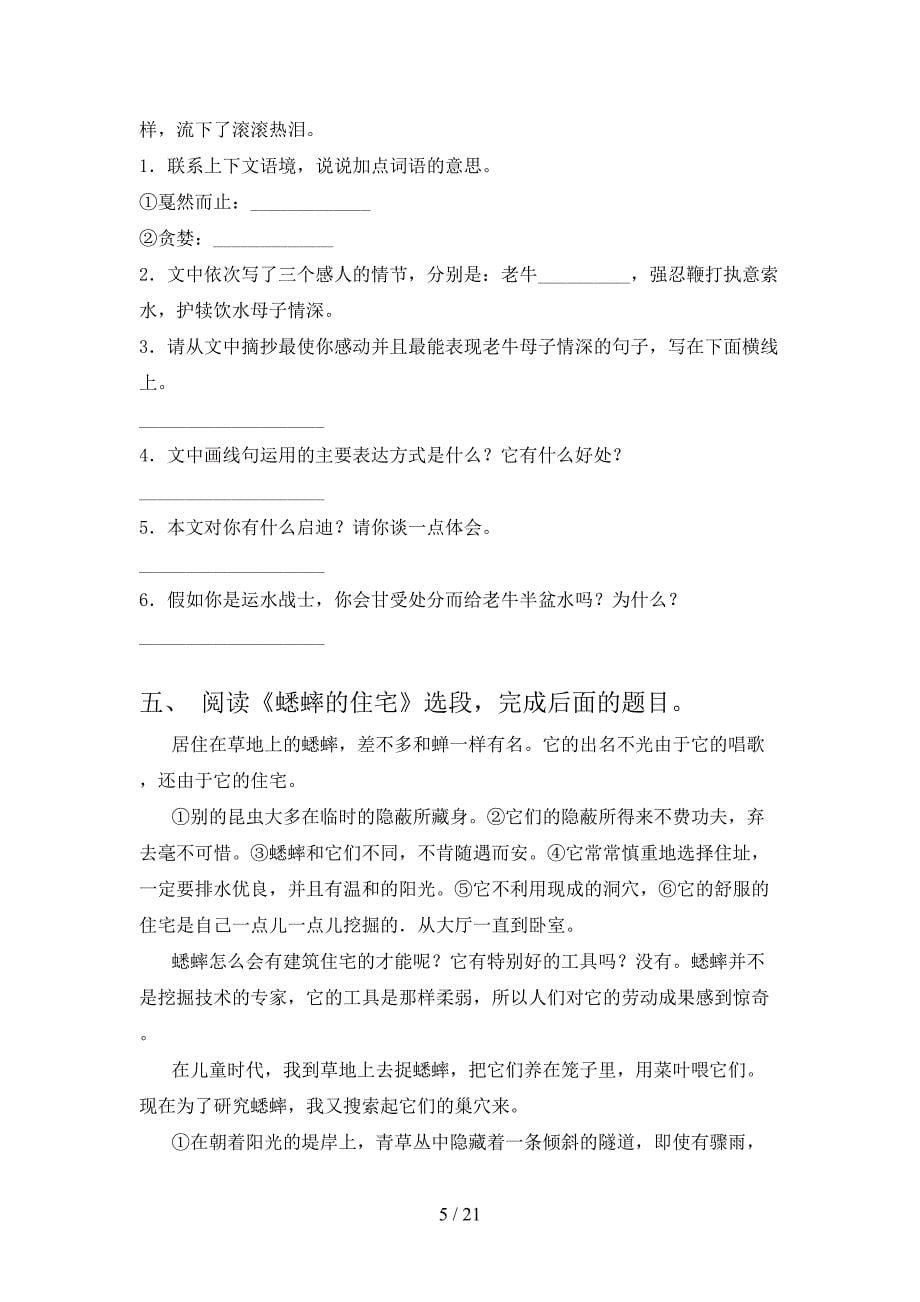 冀教版四年级春季学期语文阅读理解专题练习题_第5页