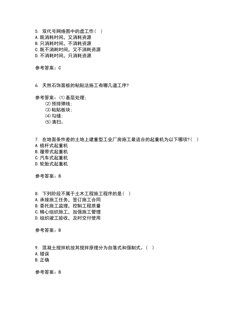 北京航空航天大学21秋《建筑施工技术》在线作业三答案参考91_第2页