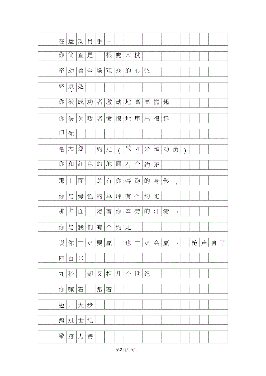 运动会接力赛报道稿100字_第2页