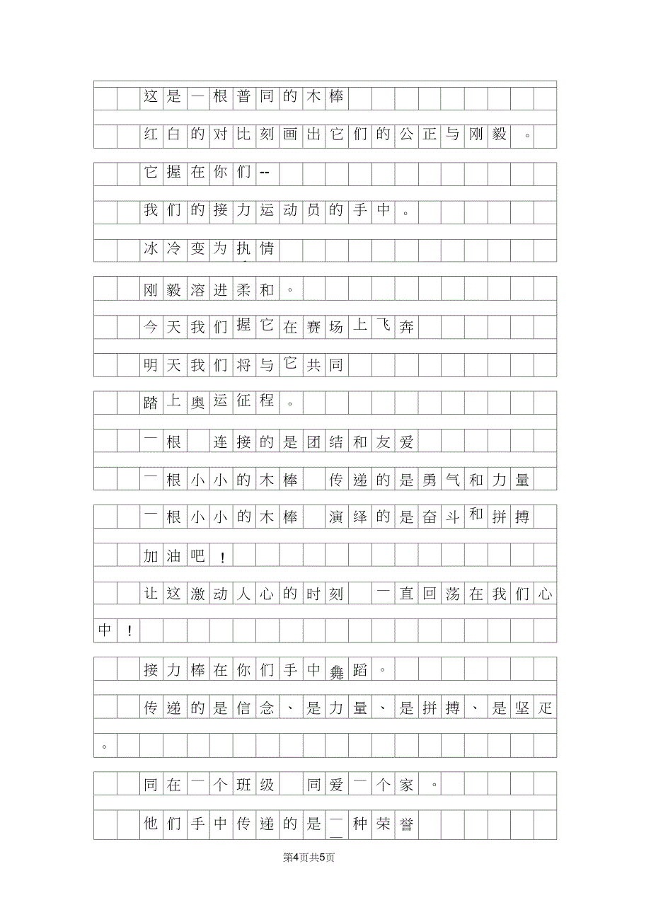 运动会接力赛报道稿100字_第4页