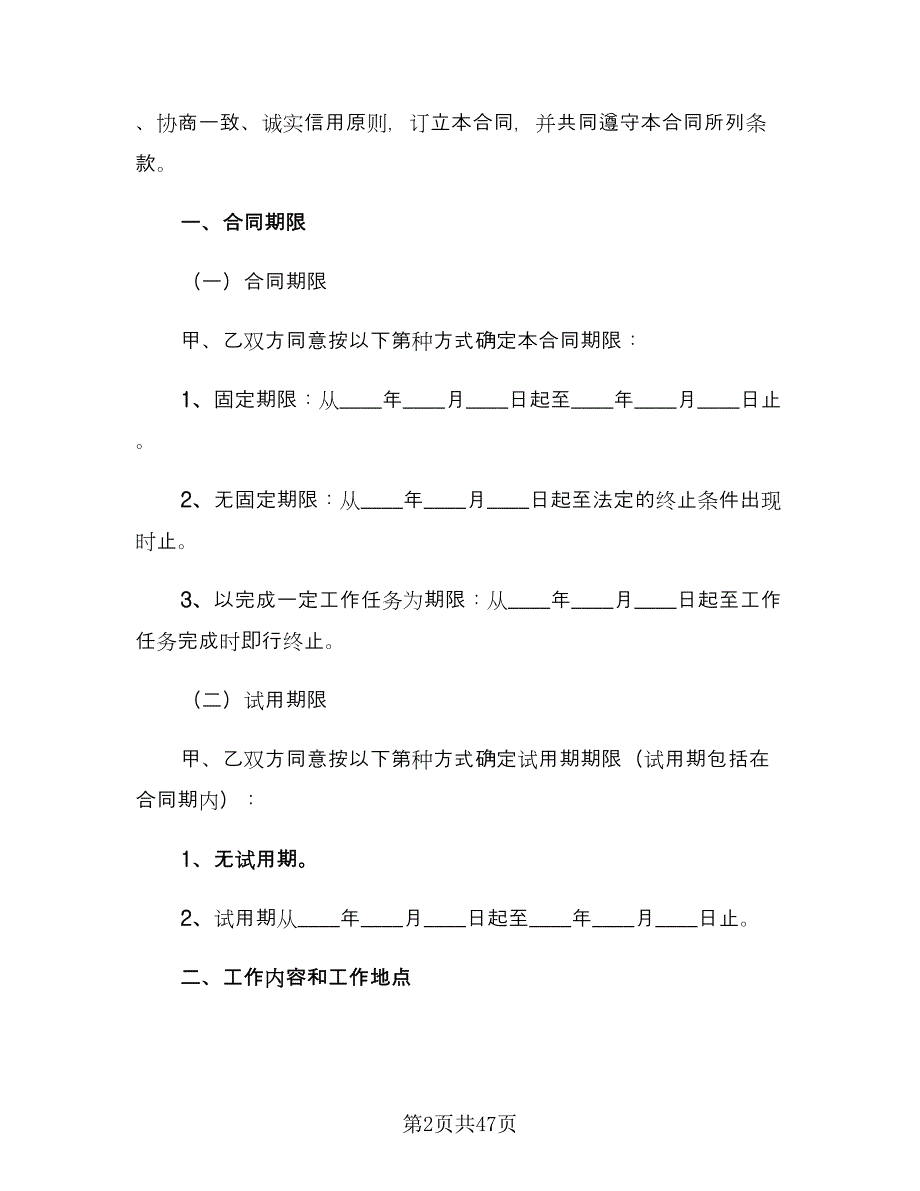 劳动合同书标准版（6篇）_第2页