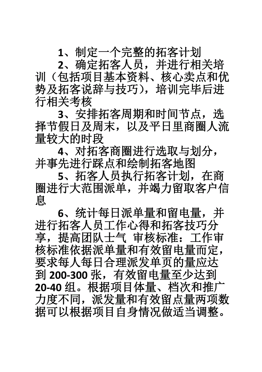 房地产渠道工作计划表.doc_第2页