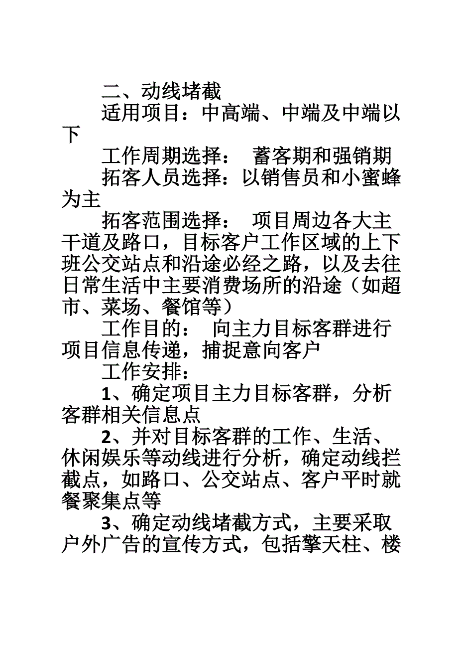 房地产渠道工作计划表.doc_第3页