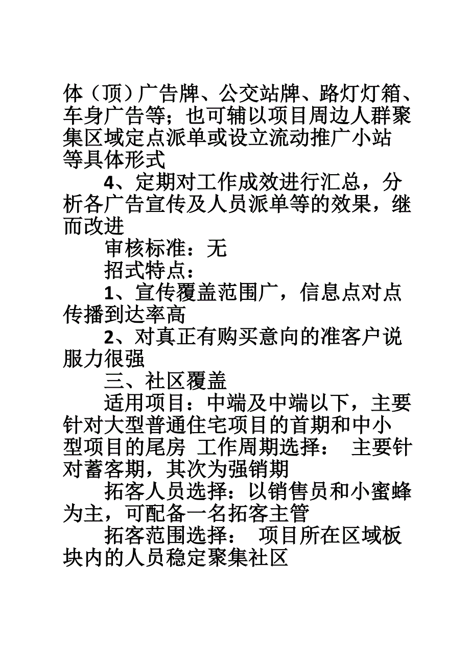 房地产渠道工作计划表.doc_第4页