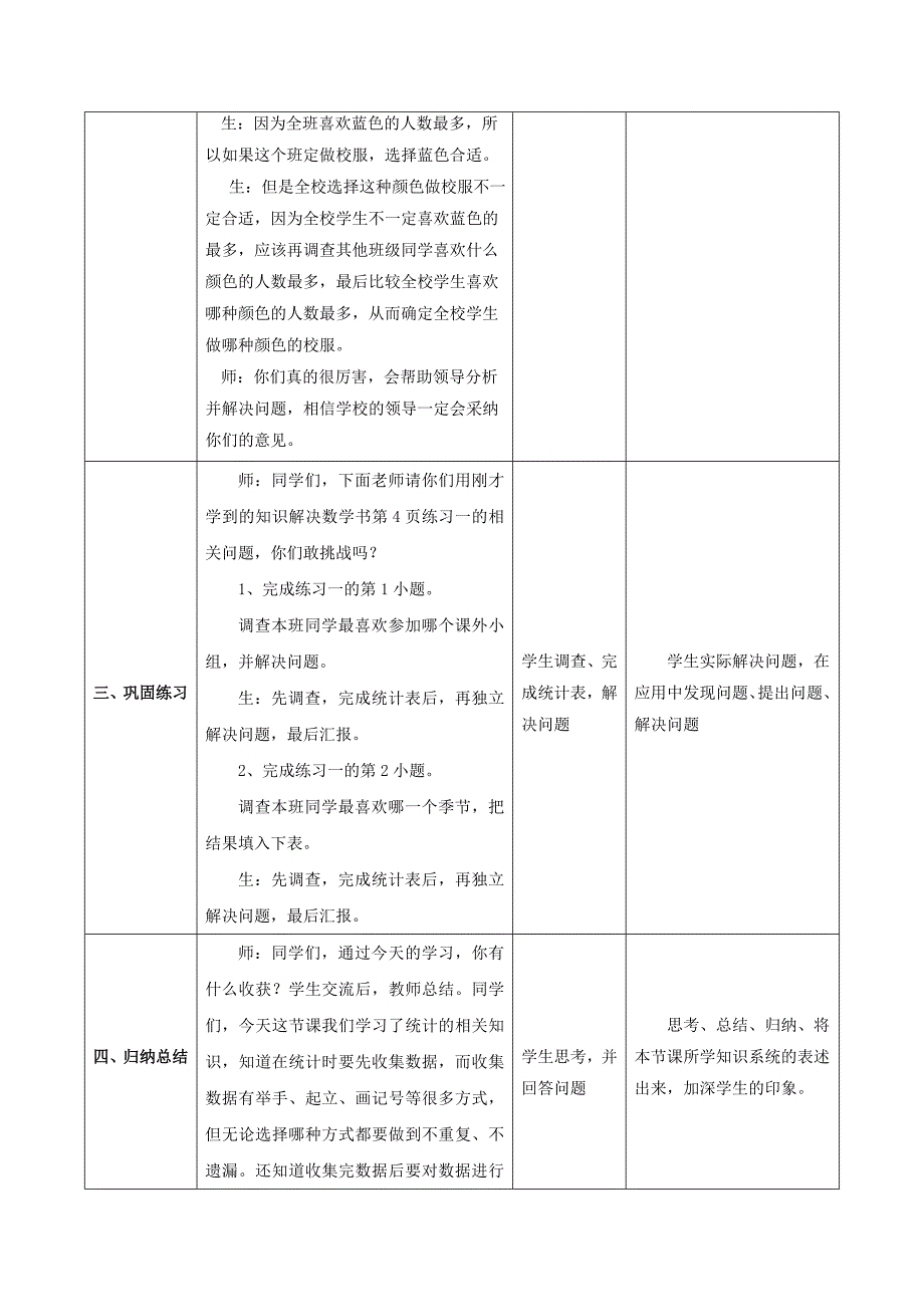 《数据的收集与整理（例1）》教学设计.doc_第4页