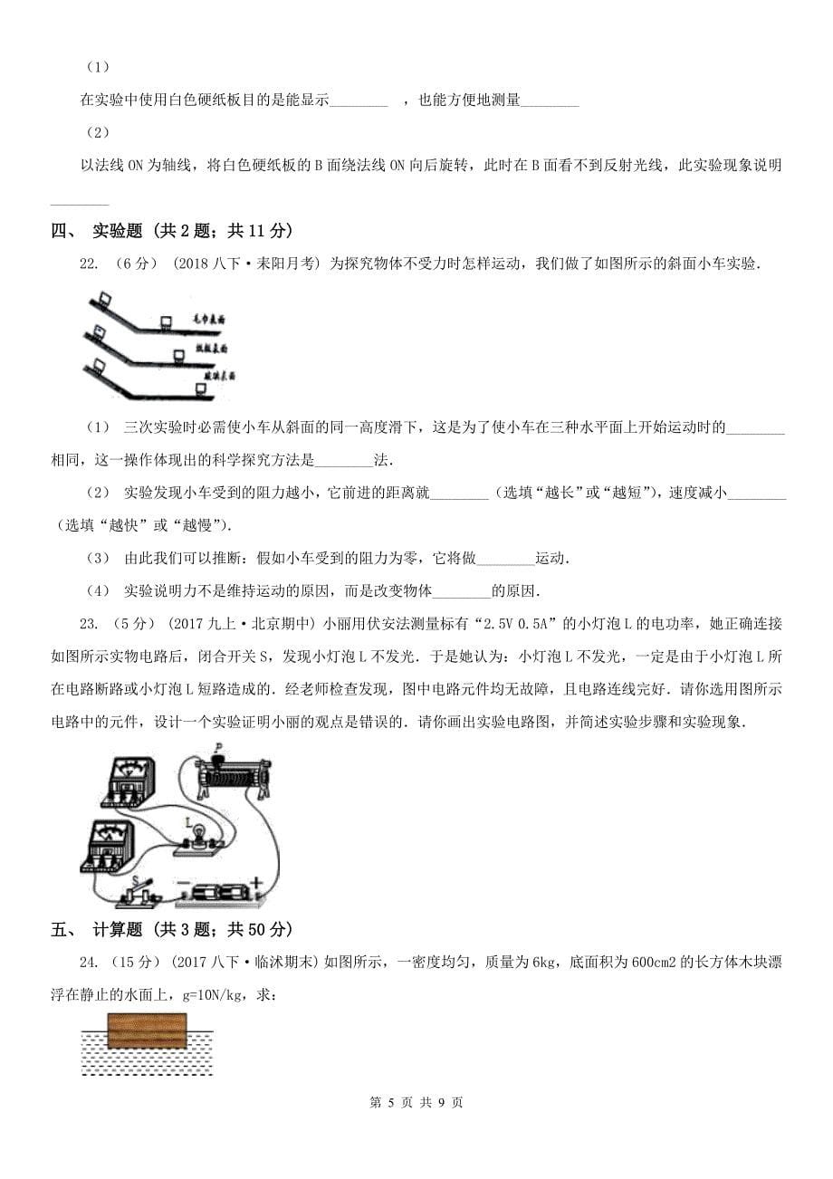 广东省汕头市2021版中考物理模拟试卷D卷_第5页