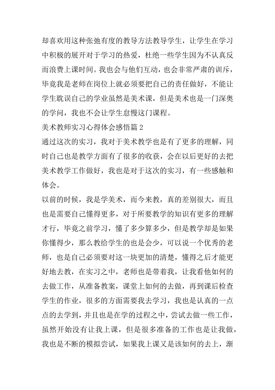 2023年美术教师实习心得体会感悟4篇_第3页