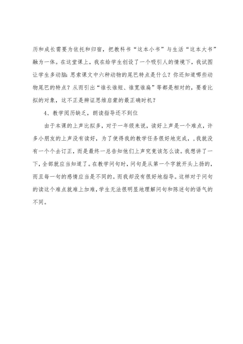 尾巴的功能教学反思.docx_第5页