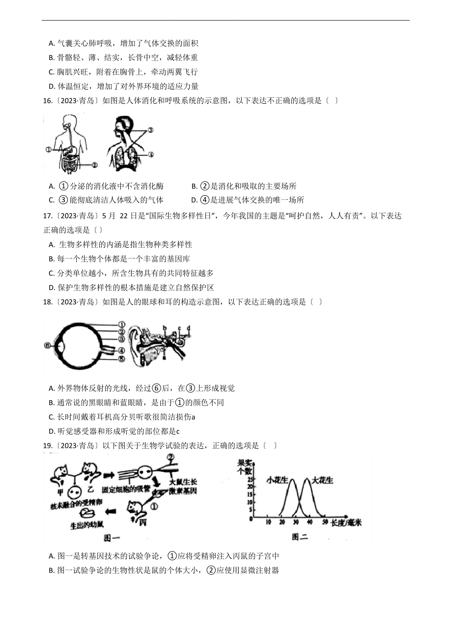 2023年山东青岛初中生物学业考试题及答案_第4页