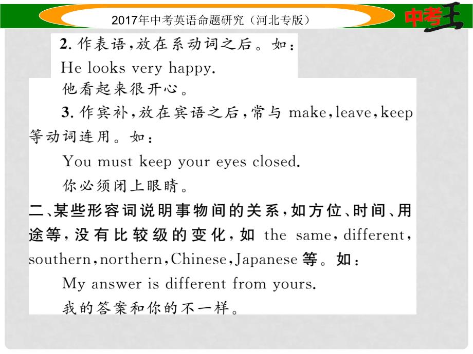 中考英语命题研究 第二部分 语法专题突破篇 专题七 形容词和副词 第一节 形容词和副词辨析课件_第3页