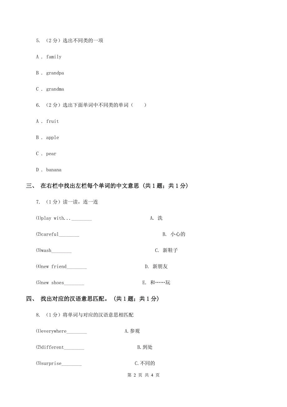 人教精通版（三起点）小学英语三年级上册Unit 3 Look at my nose. Lesson 14 同步练习3（I）卷_第2页