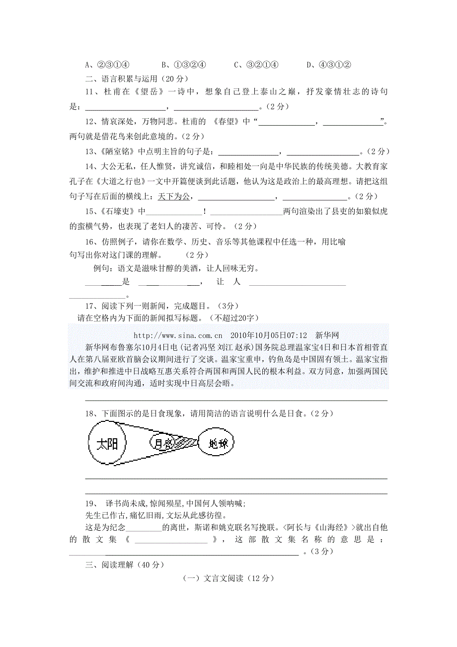 精品人教版八年级上册语文第一次月考试题及答案_第3页