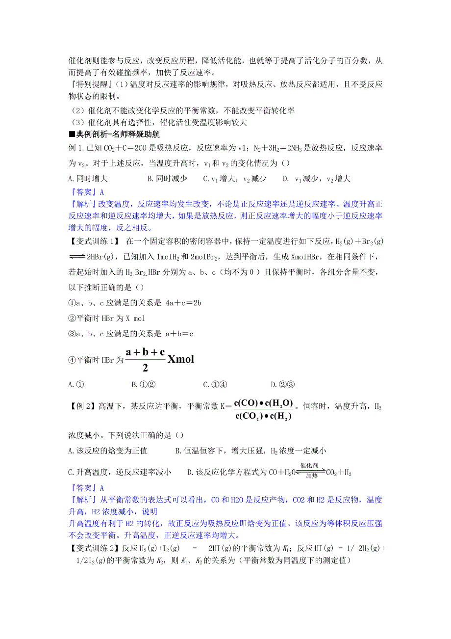 精品高中化学 第二章 第3节 第2课时 外界条件对化学反应速率的影响导学案 鲁科版选修4_第3页