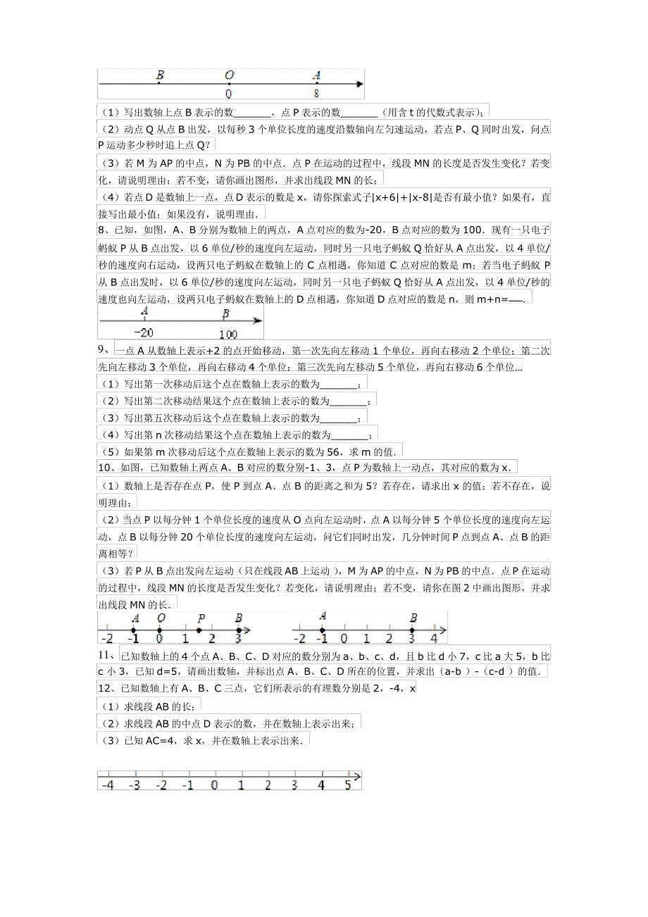 (完整版)数轴知识点及相关练习_第2页