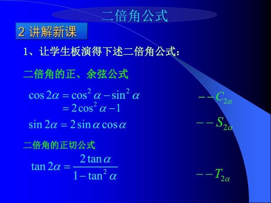 3.2.1倍角公式5_第5页