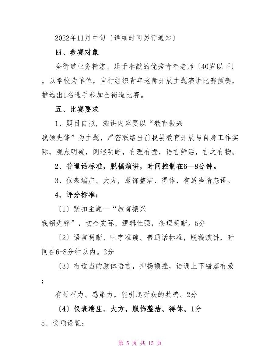 聆听青年教师演讲比赛有感_第5页