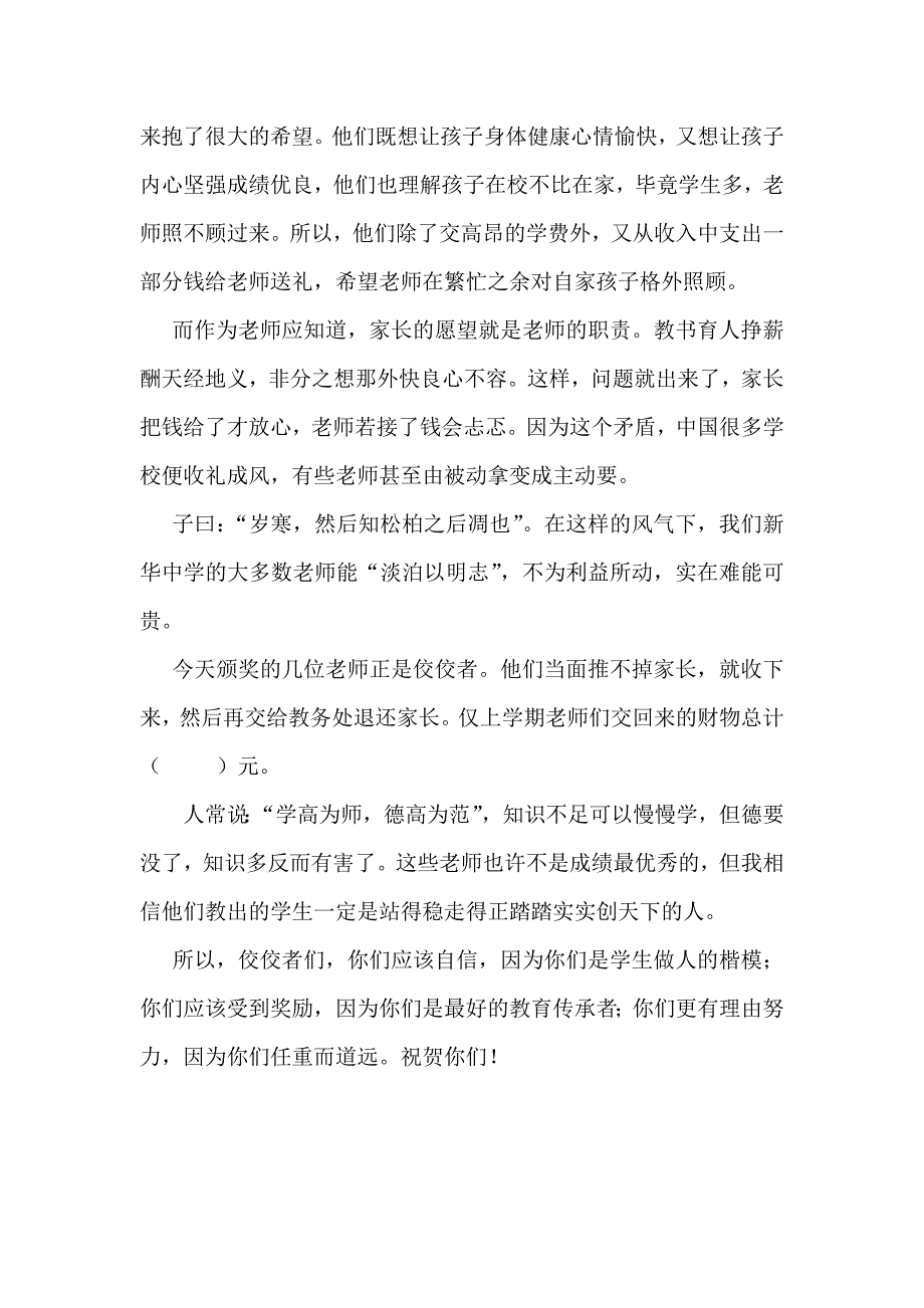 师德模范颁奖词_第2页