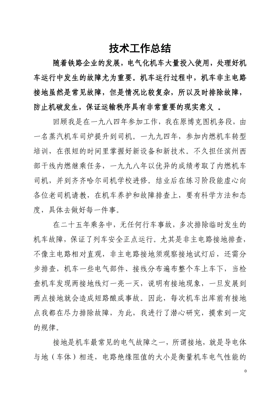 内燃机车故障处理.doc_第1页