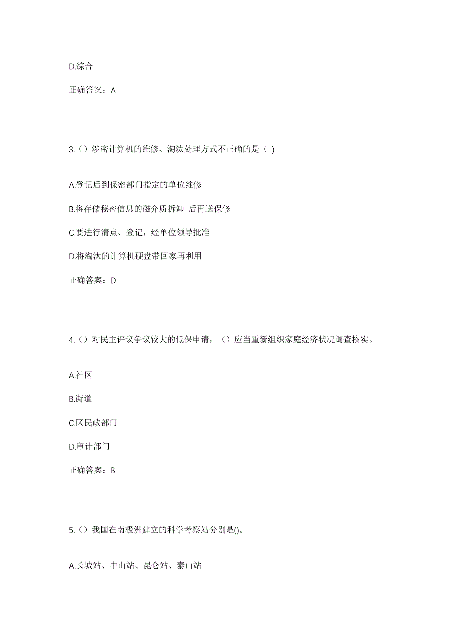 2023年广西贺州市富川县富阳镇黄龙村社区工作人员考试模拟题含答案_第2页