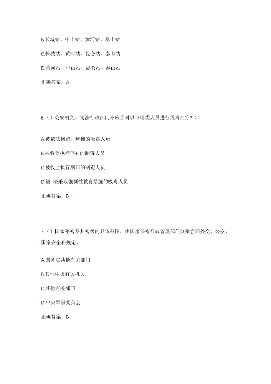 2023年广西贺州市富川县富阳镇黄龙村社区工作人员考试模拟题含答案_第3页