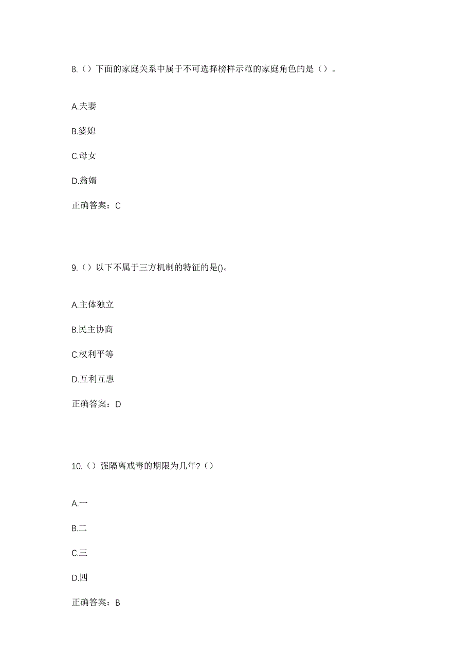 2023年广西贺州市富川县富阳镇黄龙村社区工作人员考试模拟题含答案_第4页