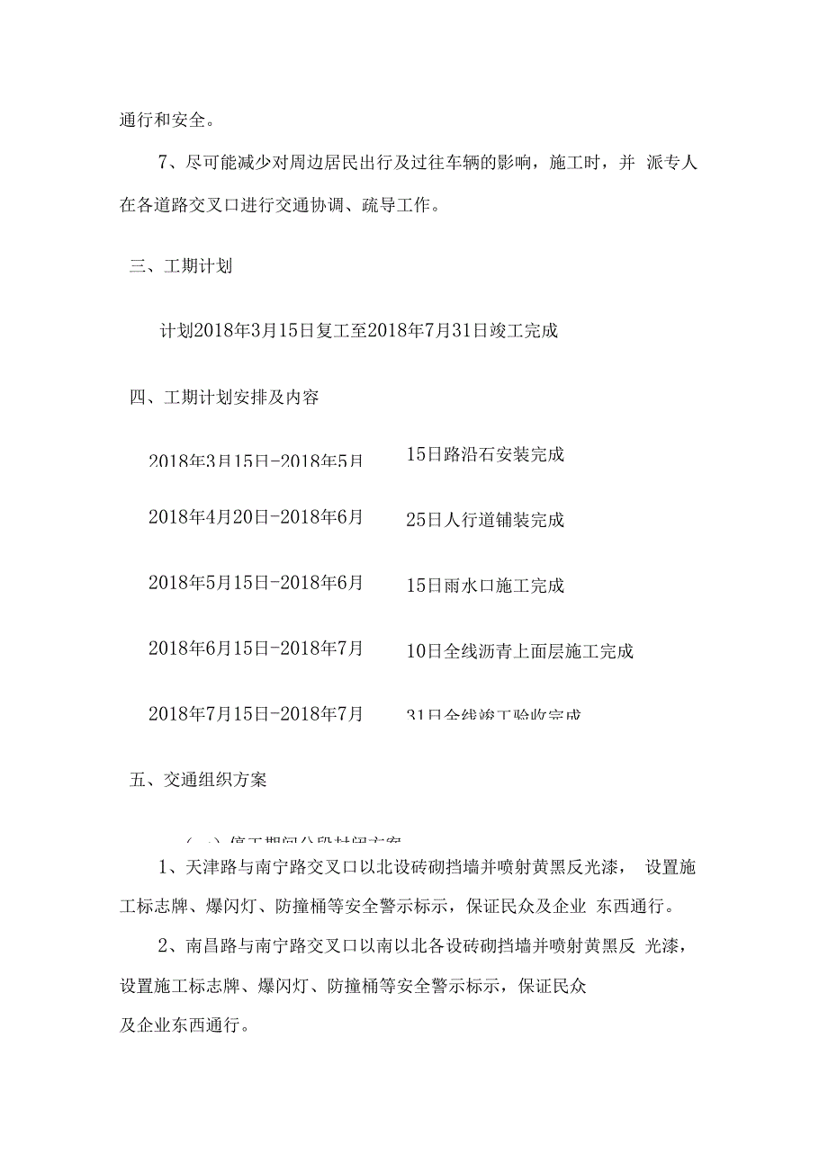 临时交通组织方案_第3页