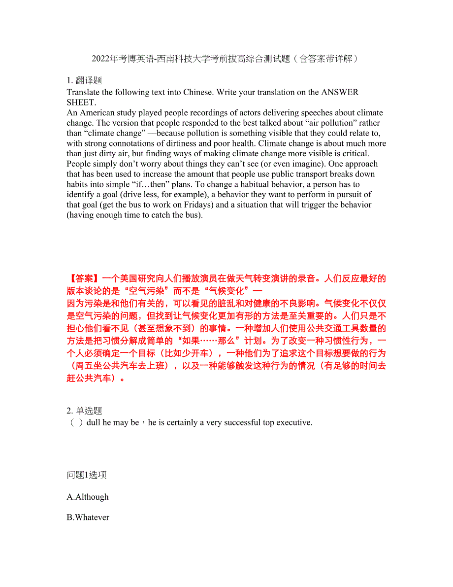 2022年考博英语-西南科技大学考前拔高综合测试题（含答案带详解）第45期_第1页