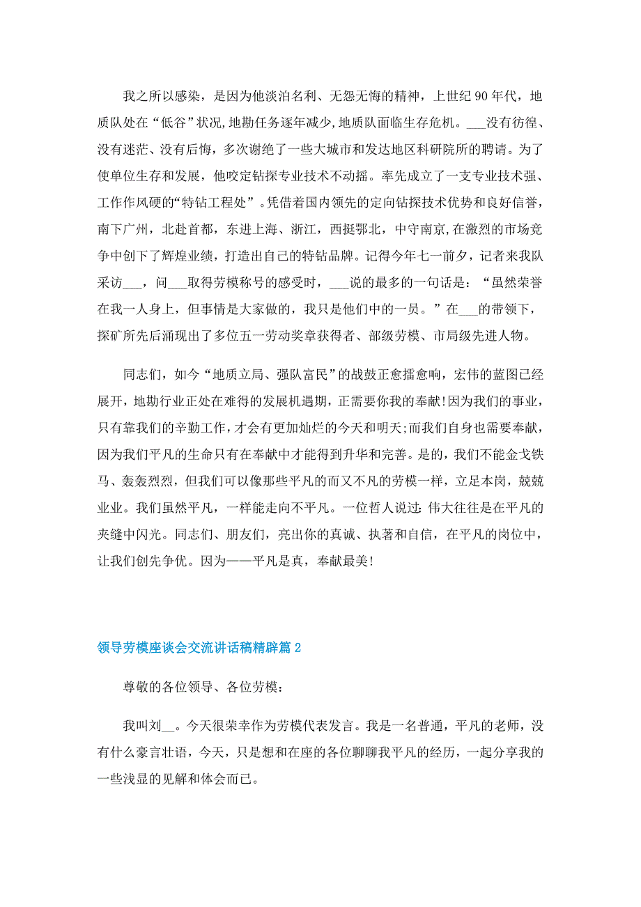 领导劳模座谈会交流讲话稿精辟7篇_第3页