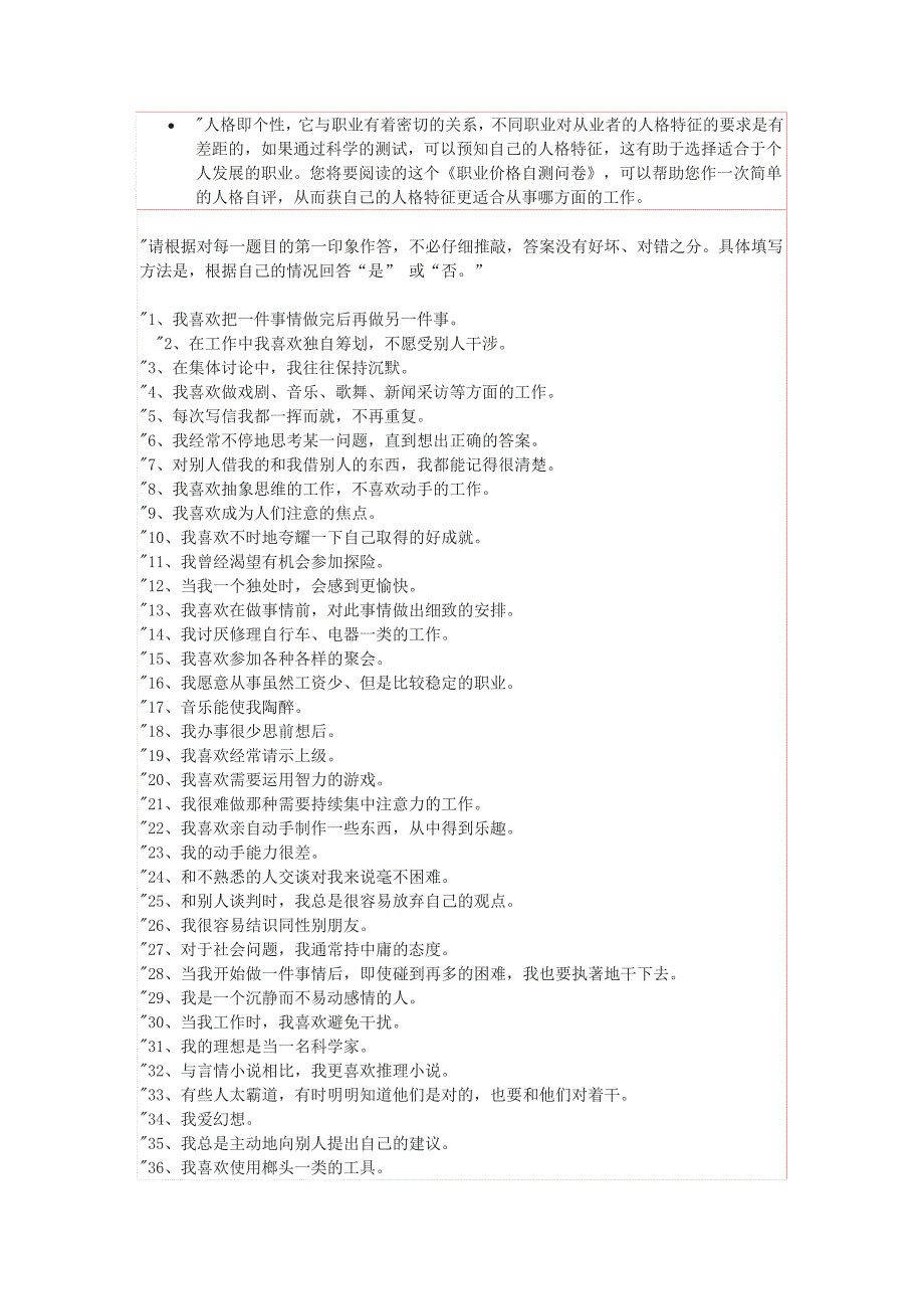 霍兰德职业兴趣测试量表及答案对照表.doc_第1页