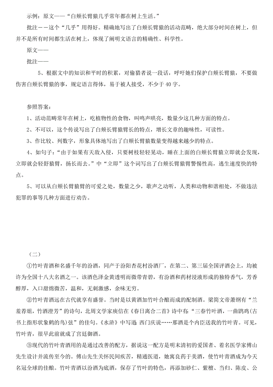 小学说明文阅读练习题及答案.doc_第2页