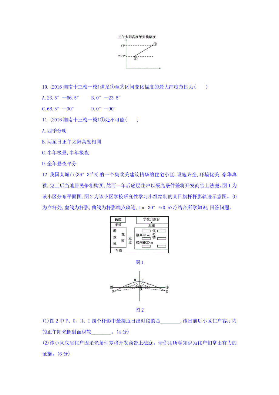 高考地理课标版一轮总复习检测：第二单元 行星地球 第四讲　地球的公转二——正午太阳高度的变化、四季与五带 Word版含答案_第3页