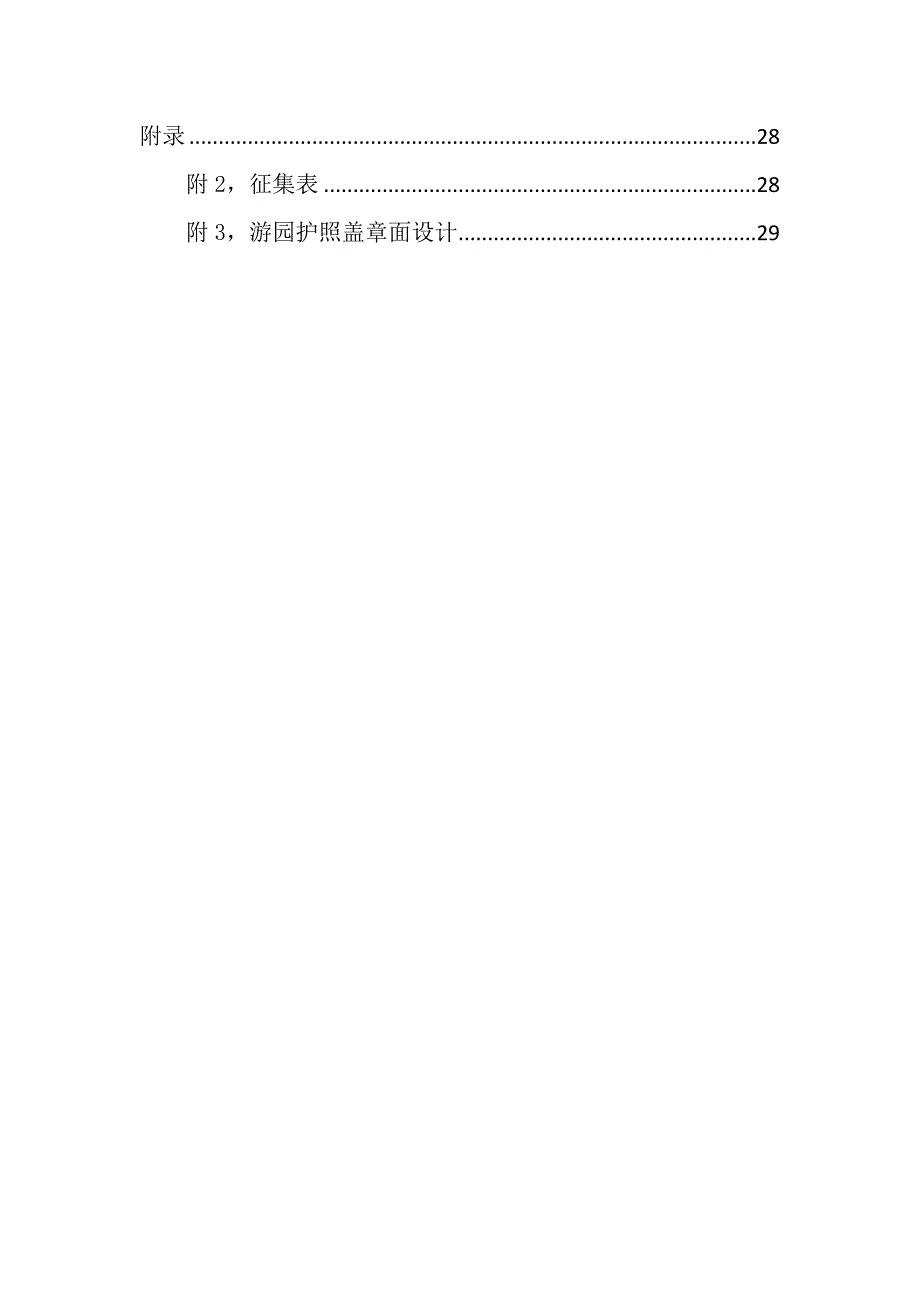 元旦游园会策划书.doc_第4页