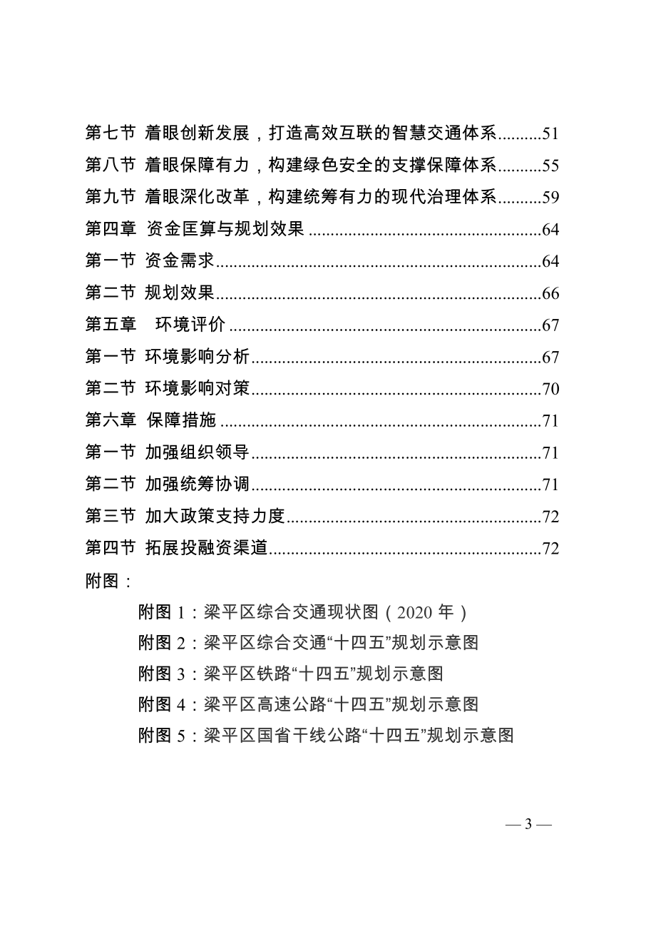 重庆市梁平区综合交通运输“十四五”发展规划（2021—2025年）.doc_第3页