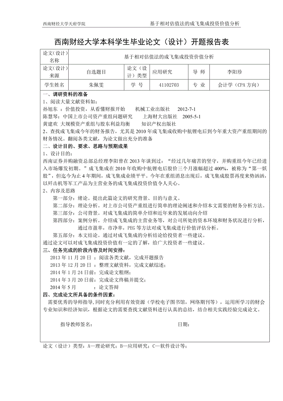 基于相对估值法的成飞集成投资价值分析毕业(设计)论文_第3页