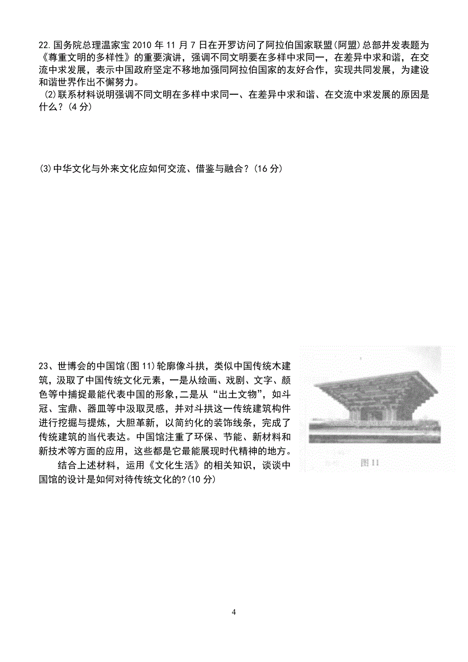 文化生活 第二单元检测.doc_第4页